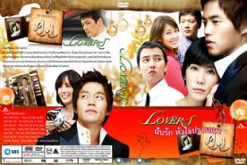 LK105-Lovers ฝันรัก หัวใจปรารถนา (อัด TV)